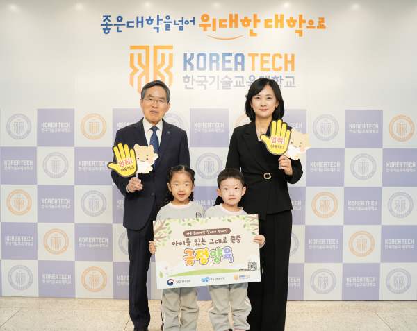 유길상 한국기술교육대(KOREATECH) 총장(왼쪽)은 대학 공동직장 어린이집 배성희 원장 및 아동들과 함께 ‘아동학대예방 릴레이 캠페인’에 참여했다.