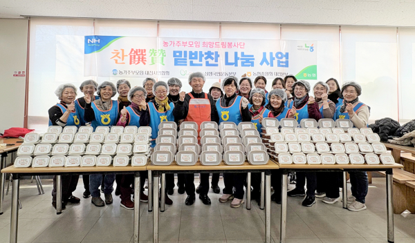 대전농협-농가주부모임 찬찬찬 밑반찬 나눔행사 기념사진