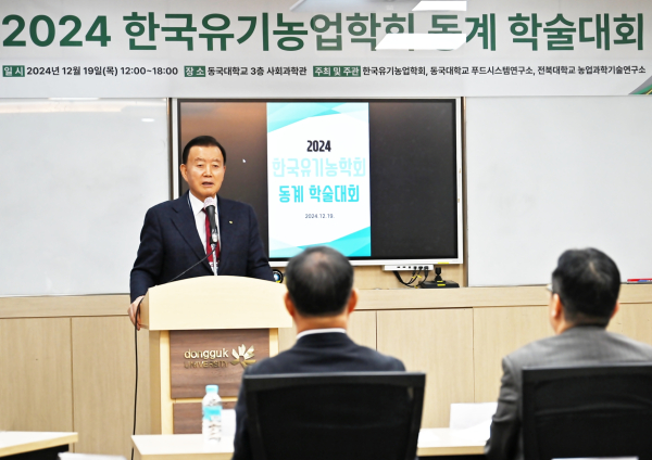 2024 한국유기농업학회 동계 학술대회 현장사진 * 홍문표 aT 사장