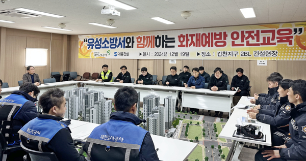 대전도시공사 건설현장 화재예방 안전교육 진행 모습