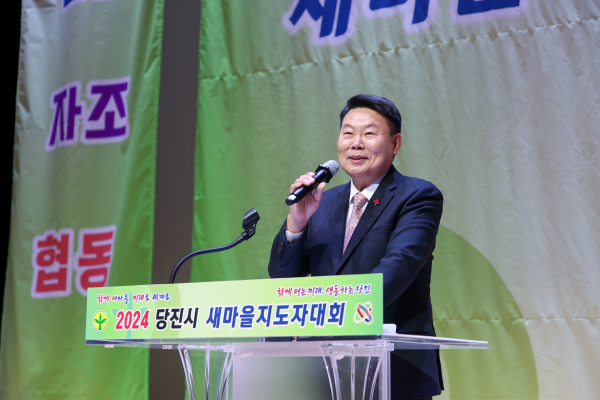 2024년 당진시새마을지도자대회 개최 모습