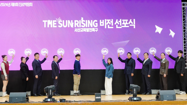 지난 11월 18일 서산시민체육관에서 열린 교육발전특구 비전 선포식 모습