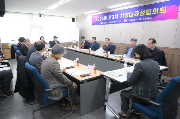 20일 제3차 지방대육성협의회 개최 모습