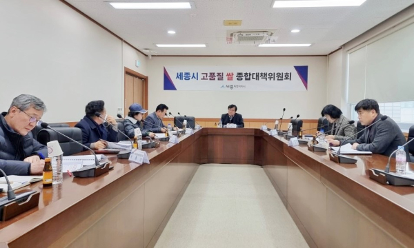 지난 19일 세종시 고품질 쌀 종합대책위원회 개최 모습