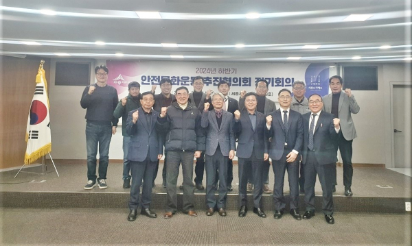 2024년 하반기 안전문화운동 추진협의회 정기회의 개최 기념사진