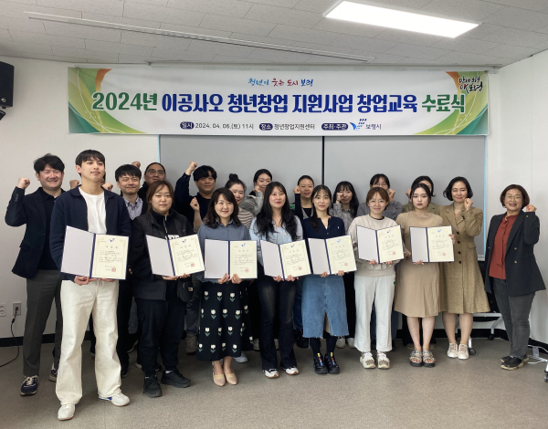 이공사오 청년창업 지원사업 창업교육 수료식 모습