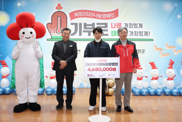 지난 18일 태안군청 대강당에서 진행된 ‘희망 2025 나눔 캠페인 순회모금 행사’ 모습.