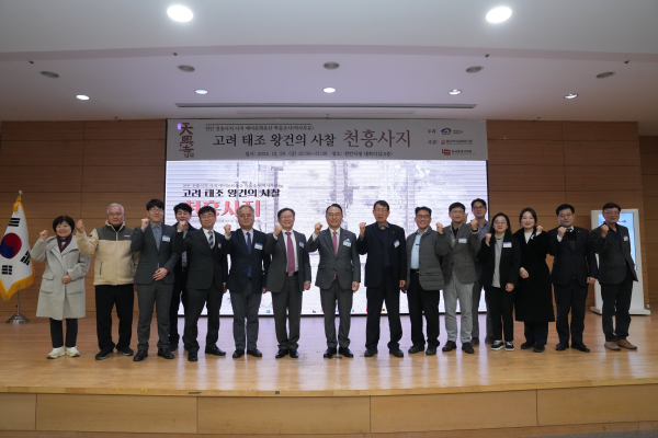 ‘고려 태조 왕건의 사찰, 천흥사지’란 주제로 학술대회 개최 모습