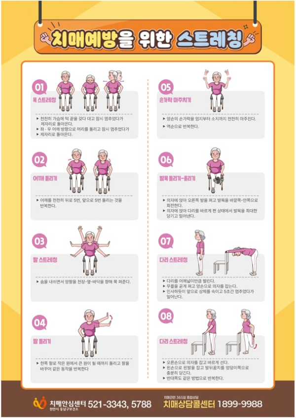 치매예방 운동법 안내