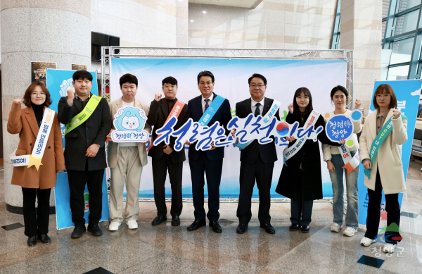 청양군은 지난 7월 15일, 군청 광장에서 청렴문화 확산을 위한 ‘청렴의 날’ 운영 행사를 개최했다.