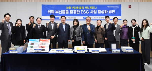 지난 19일 공사 MINT사업처 3층에서 ‘화폐부산물을 활용한 ESG 사업 활성화 방안’을 위한 세미나 개최