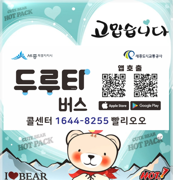 두루타버스 연말맞이 온기나눔 이벤트