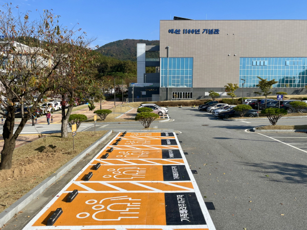 예산1100년 기념관 앞 가족배려주차장