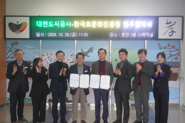 대전도시공사-한국효문화진흥원 업무협약 체결 기념사진