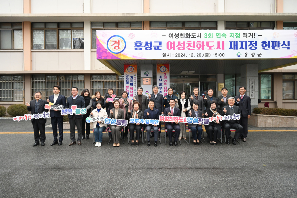 홍성군 ‘여성친화도시’  재지정 현팍식