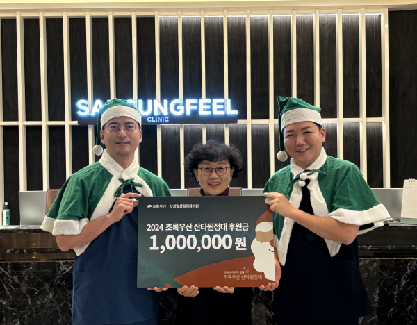 좌측부터 삼성필성형외과의원 김지훈 원장, 초록우산 세종지역본부 이정아 팀장, 이건석 원장)