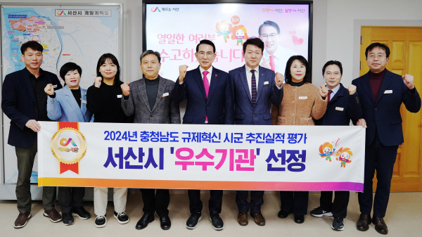 이완섭 서산시장, 관계 공무원들이 시청 시장실에서 충남도 주관 규제혁신 시군 추진실적 평가에서 우수기관에 선정된 것을 기념했다.