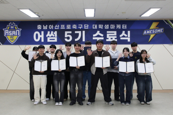 충남아산, 대학생 마케터 '어썸 5기' 수료식 개최 모습