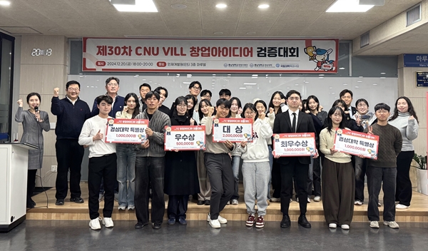 제30차 CNU VILL 창업아이디어 검증대회