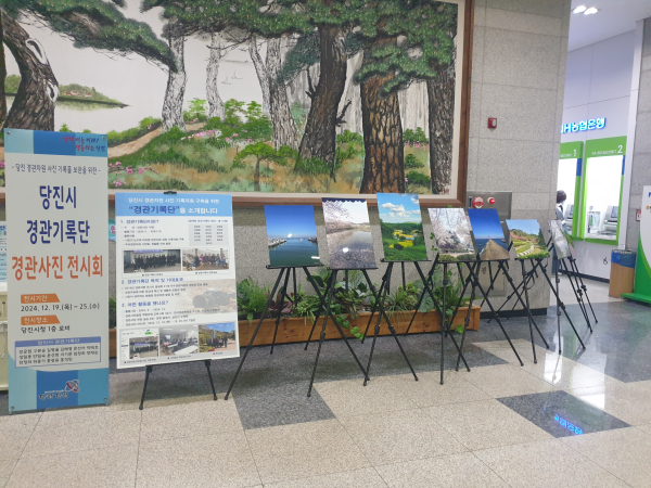 경관기록단 전시회
