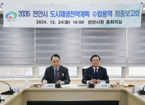 2035 도시재생전략계획 수립용역 최종보고회 개최 모습