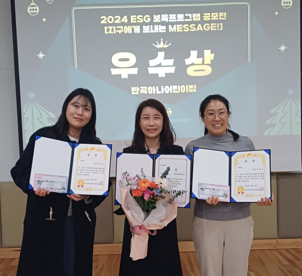 반곡하나어린이집, ESG보육프로그램 우수상 수상 기념사진