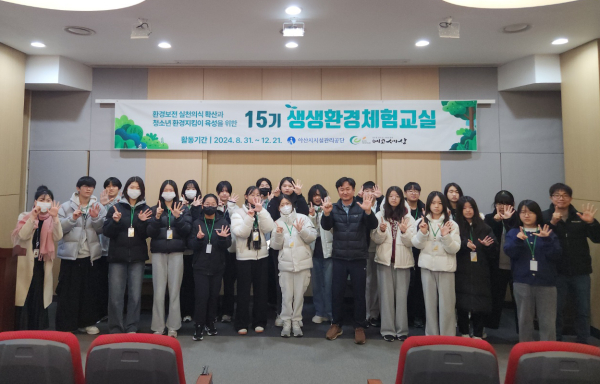 지난 21일 ‘15기 생생환경체험교실’ 수료식 개최 기념사진
