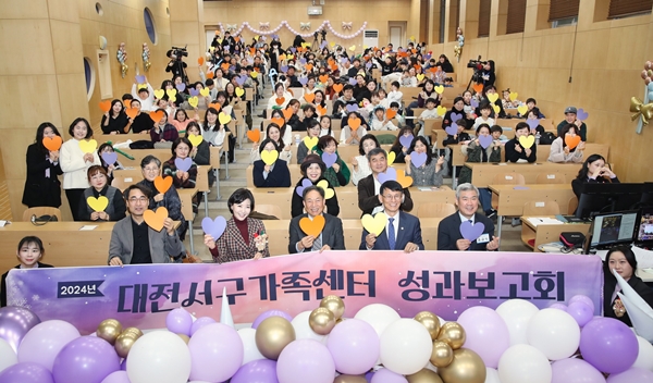 대전서구가족센터 성과보고회