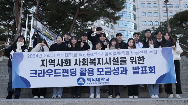 ‘공익 플랫폼 기획과 모금전략’ 수강 백석대 재학생들과 담당 교수가 캠퍼스 내 본부동 앞에서 기념촬영