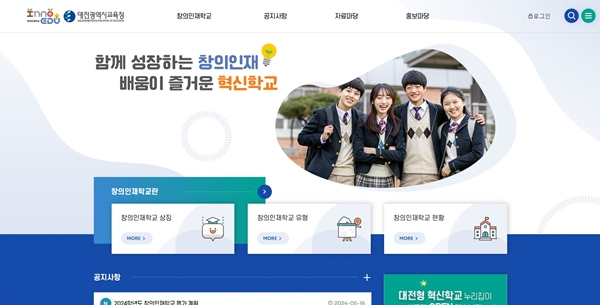 대전창의인재누리집