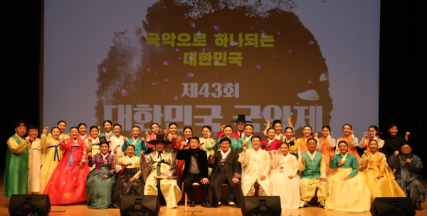 제43회 대한민국국악제 개최 기념사진
