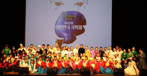 제 43회 대한민국국악제 개최 참석자 기념사진