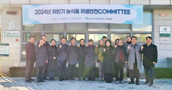 aT ‘농식품 위생·안전 커미티 자문회의’ 기념사진