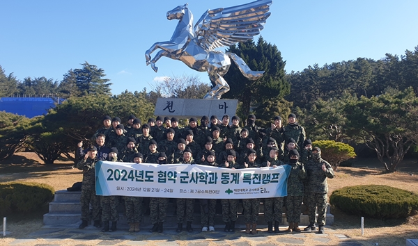 대전대 군사학과 21기