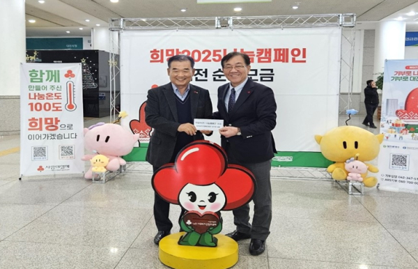 ‘희망2025 나눔캠페인’ 성금 전달식 모습