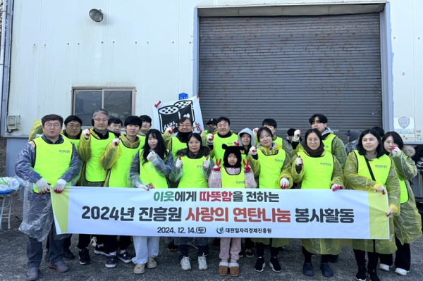 ‘사랑의 연탄나눔’ 봉사활동 참여 단체사진