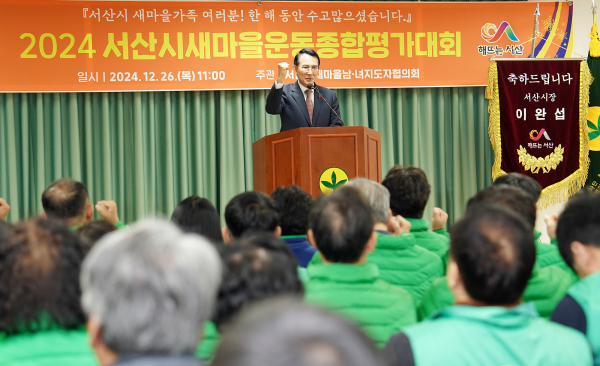 이완섭 서산시장이 26일 새마을회관에서 격려사하는 모습