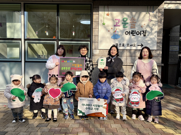 국공립고운솔어린이집, 초록우산에 ‘나눔실천’ 기념사진