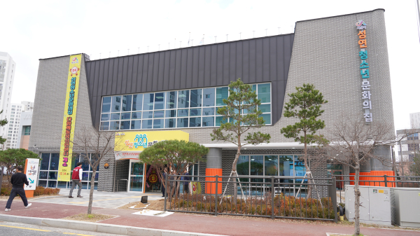 성연청소년문화의집 전경