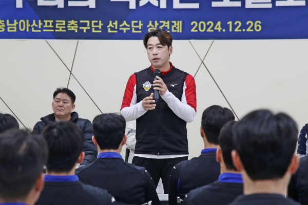 충남아산FC, 2025시즌 선수단 상견례 진행 모습