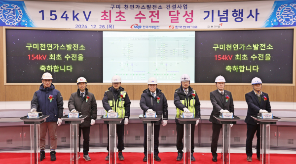 26일 경북 구미건설본부에서 구미 천연가스발전소 최초 수전 기념행사를 개최했다. 왼쪽부터 양기승 금호건설 토목플랜트본부장, 황인규 한국전력 구미전력지사장, 정병철 서부발전 구미건설본부장, 엄경일 서부발전 기술안전부사장, 최혁준 서부발전 건설처장, 김일배 한국전력기술 부사장, 김병수 LS전선 시공부문장