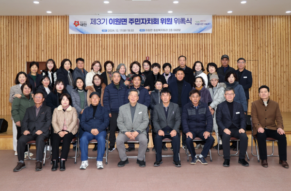 주민자치위원 위촉식 (지난 17일 이원면)