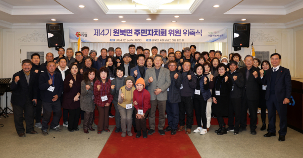 주민자치위원 위촉식 (지난 26일 원북면)