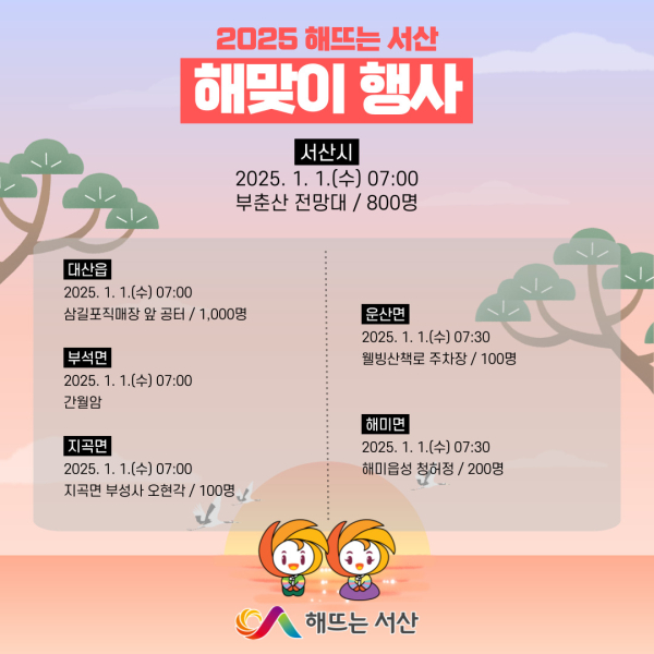 읍면동 해맞이 행사 개최 홍보물