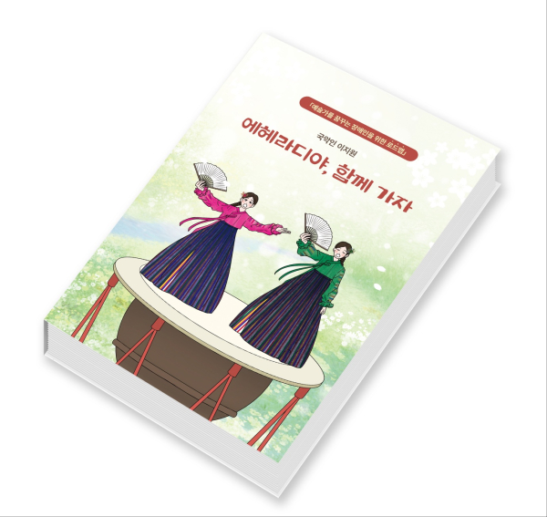 충남문화관광재단,“장애예술인 성장 로드맵”도서 출간