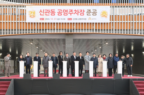 신관동 공영주차장 준공식 개최 모습
