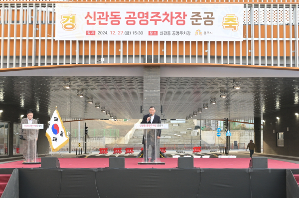 신관동 공영주차장 준공식 개최 모습