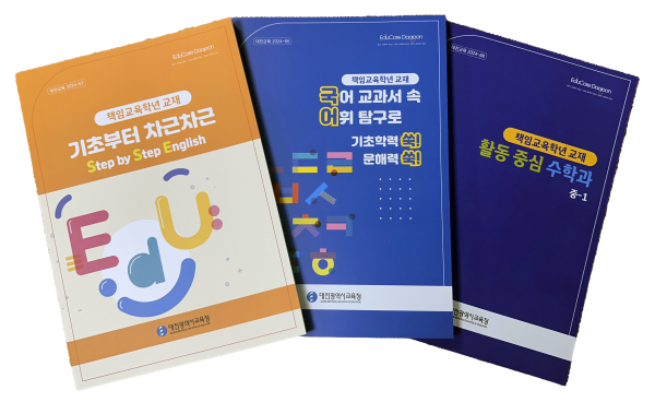 2024년 책임교육학년 연구회 학생 활동 중심 교수 학습자료