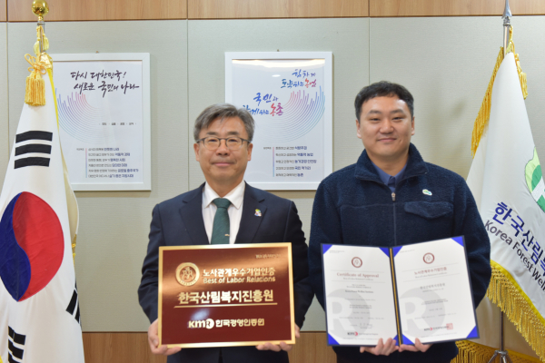 30일 남태헌 한국산림복지진흥원장(좌측)과 근로자대표 김상범 대리(우측)이 노사관계 우수기업 명패를 들고 기념사진을 촬영하고 있다.