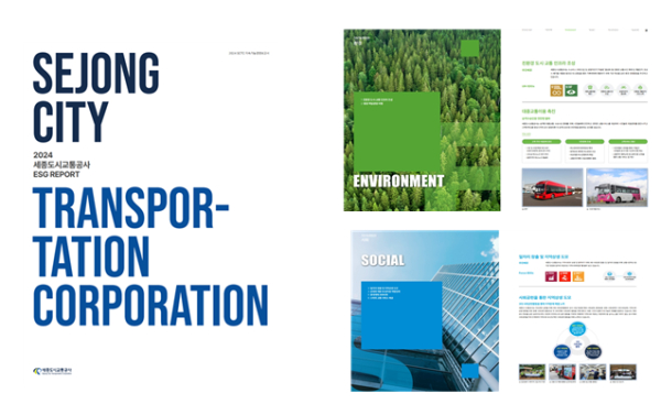 세종도시교통공사 지속가능경영보고서 책자